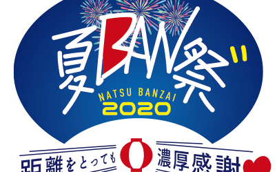 夏BAN祭"2020